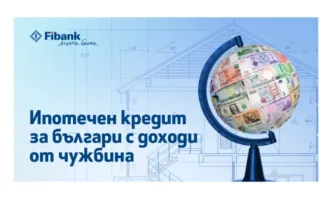 Ипотечен кредит от Fibank за българи с доход от чужбина