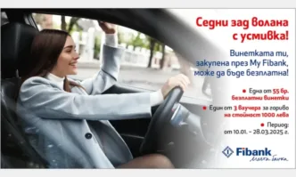 Клиентите на банката закупили винетка през дигиталното й банкиране имат