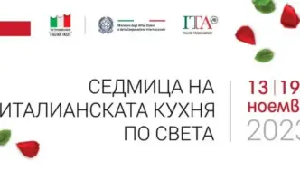 Посолството на Италия в София съвместно с Италианския културен институт