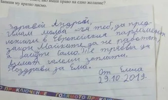 Малката Елена писала на Андрей Новаков: Да предложи на ЕП майките да не работят