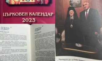 Бойко Борисов редом до Вселенския патриарх в Църковния календар на Вселенската патриаршия