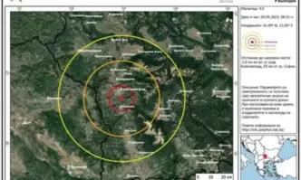 Нови четири по силни труса са регистрирани днес с епицентър край