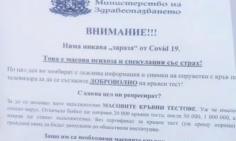 Фалшиви листовки във Варна с призив да не се спазват мерките срещу COVID-19