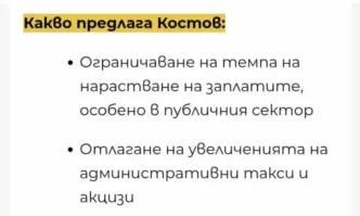 Как така всичко, което предлага Костов, е диаметрално противоположно на политиките на Асен Василев?