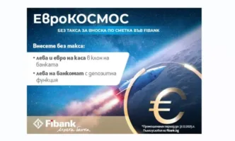 Fibank Първа инвестиционна банка надгражда своята кампания без такса за