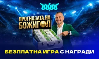 8888 bg дава възможност на футболните запалянковци да тестват своите