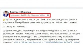 Депутат от БСП си спонсорира пост срещу Петър Илиев и Пламен Николов