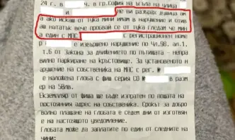 От Фейсбука на Симеон Ставрев от СОСЦГМ налага глоба с