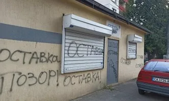 За пореден път: Офисът на ГЕРБ Витоша е обект на вандалска проява