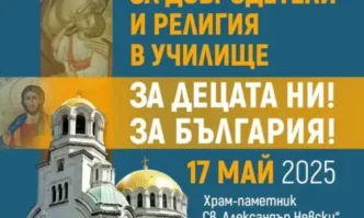 БПЦ официално: Подкрепяме шествието Добродетели и религия в училище