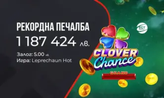 Печалбата възлиза на близо 1 2 милиона леваНова рекордна печалба бе