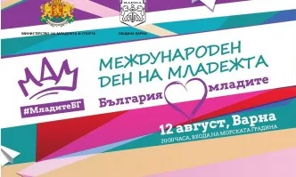 ММС ще отбележи Международния ден на младежта с концерт във Варна