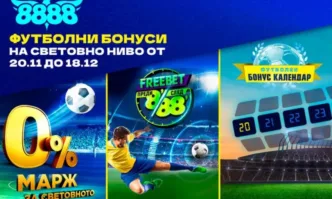 8888 bg със специални бонуси за Световното първенство по футболРазвлекателната платформа