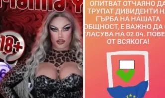 Драг Малина станала известна последните дни с трансшоуто си обяви