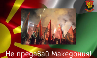 ВМРО със серия протести Не предавай Македония