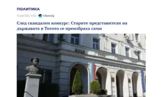 Министърът на младежта и спорта Димитър Илиев извърши промени в