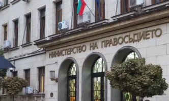 Министерството на правосъдието публикува за обществено обсъждане пакет от законодателни