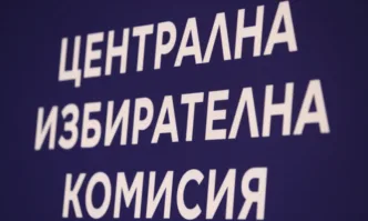 Централната избирателна комисия прие решение с което обяви поименно избраните