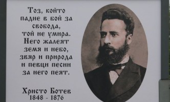 Денят на Ботев и загиналите за свободата на България ще