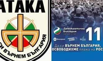Демократична България открадна мотото на Атака