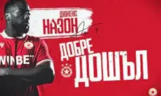 ЦСКА подсили атаката си с нападателя Дюкенс Назон съобщиха от