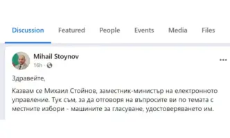 Здравейте казвам се Михаил Стойнов заместник министър на електронното управление Тук