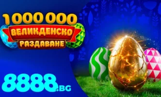 Тази година Великден идва с още повече настроение изненади и