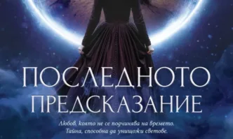 В търсене на отговори на тайни и загадки от българската