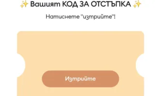 Търговец заблуждава потребителите с условията за отстъпки като изполва кампаниите