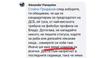 ДСБ-ари с акция срещу Атанас Атанасов, плашат ги с меме шамари