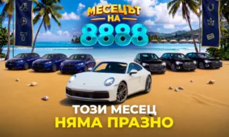 8888.bg дава старт на най-щедрия месец от годината