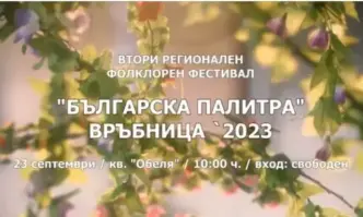 Традицията продължава Вторият регионален фестивал на народната носия Българска палитра