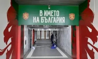 Уникални надписи надъхват лъвовете за мача с Черна гора