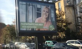 ГЕРБ-София: Мая Манолова твърди, че няма билбордове, но фактите говорят друго