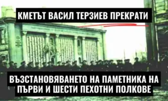 С решение лично подписано от кмета на София Васил Терзиев