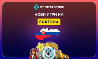 CT Interactive обяви разширяването на своето присъствие на регулирания пазар