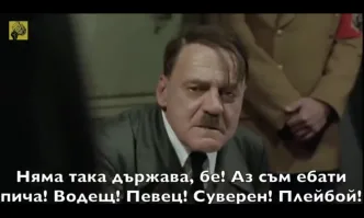 ОТ МРЕЖАТА: Слави като Хитлер: Няма такава държава, бе! Аз съм еб*ти пича!