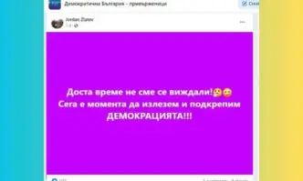 От Фейсбук профила на Кристиян ШкварекУсещате ли го Чувате ли