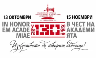 Националната художествена академия отбелязва 130-ата си годишнина с академично тържество и две изложби