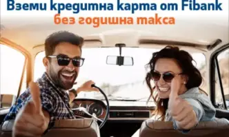 Кредитните карти от Fibank осигуряват бърз и лесен достъп до