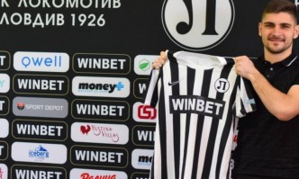 Преслав Боруков вече е част от Локомотив Пловдив обявиха от