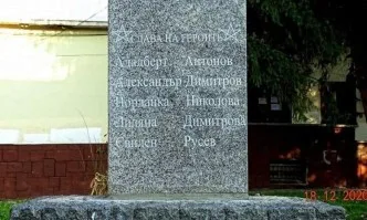 Неизвестни лица са счупили възстановената паметна плоча на Петимата от РМС