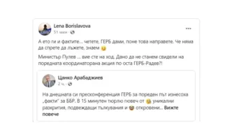 Бориславова: Дано да не станем свидели на поредната координаторана* акция по оста ГЕРБ-Радев?!