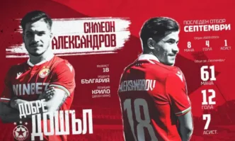 ЦСКА уреди привличането на Симеон Александров от Септември София Това разкри