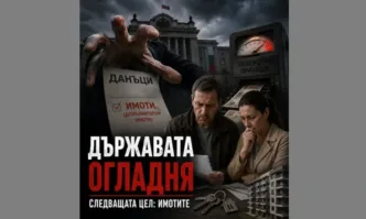 Държавата търси пари този път с по високи данъци за
