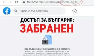 Македонският президент блокира Фейсбук профила си за България