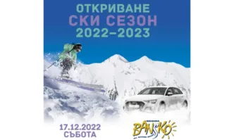 На 17 декември откриват ски сезона в Банско! Подаряват AUDI A3