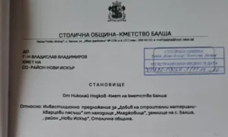 Инвестиционно предложение на фирмата Интерминерал ООД за добив на строителни