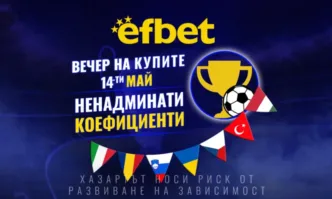 Футболна супер вечер на 14 май – 7 купи, 7 финала, една вечер, в която всичко се решава