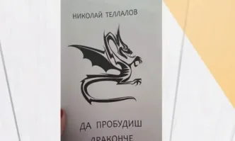 Книга със сексуално съдържание и циничен текст е била представена